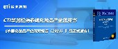 CTI华测检测参编《中国化妆品产业研究报告（2023）》已正式发布！