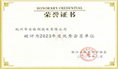 荣誉认可|杭州华安荣获 “2023 年度优秀会员单位”称号