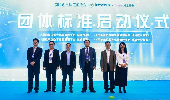 CTI华测认证副总经理林武先生应邀出席第二届中国碳金融论坛