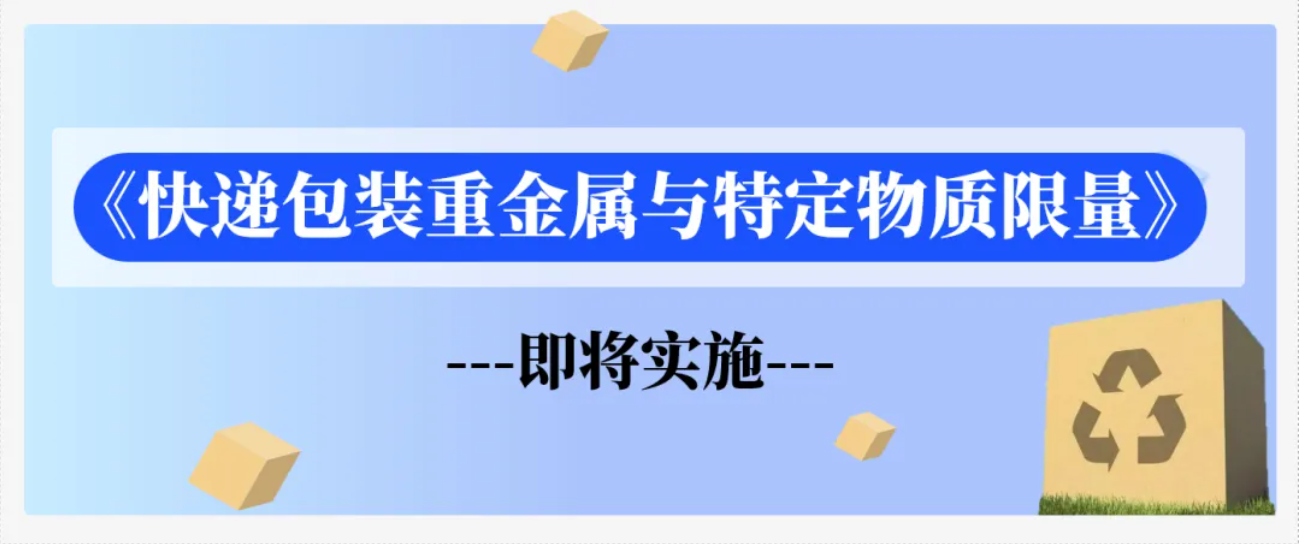 快递包装国家标准测试及认证服务