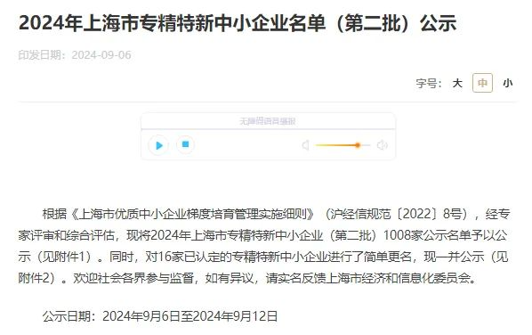 上海华测艾普医学检验所有限公司成功获得上海市专精特新企业的称号!