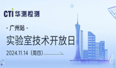 11月14日，2024年实验室技术日-广州站诚邀您来