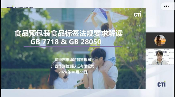 CTI华测检测助力河池市市场监督管理局开展2024年食品生产经营企业食品安全管理人员监督抽查考核培训