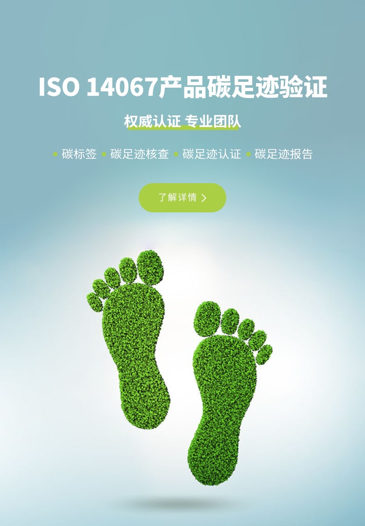 ISO 14067产品碳足迹验证