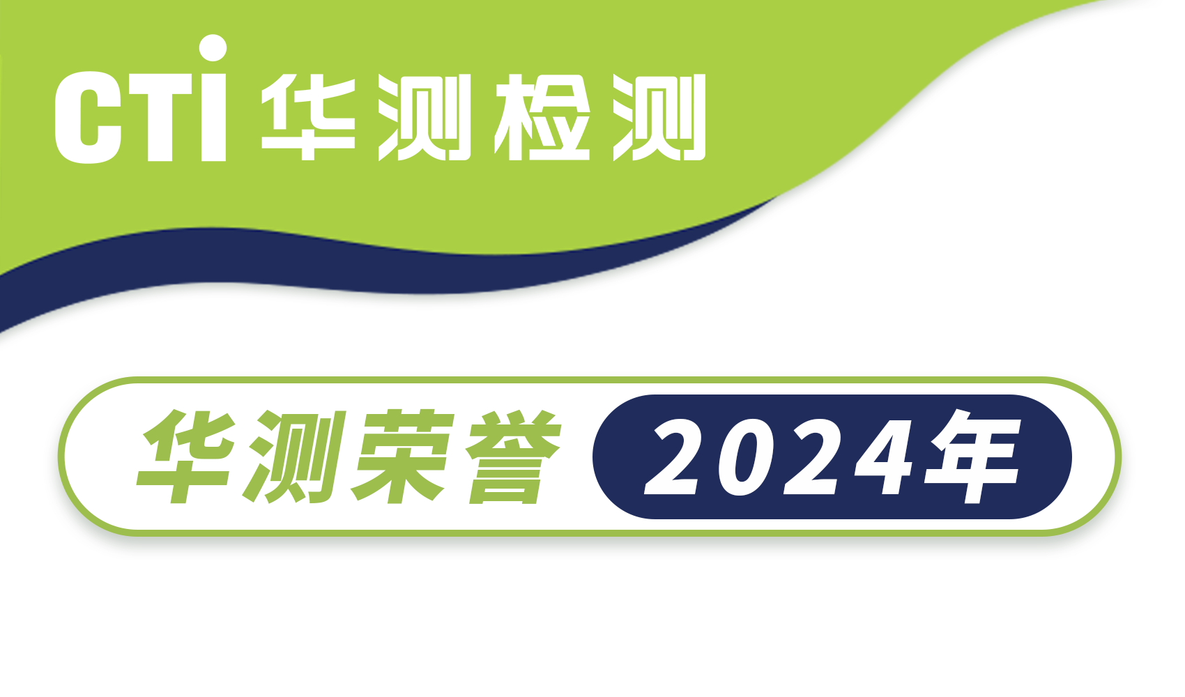 CTI华测检测入选标普全球《可持续发展年鉴（中国版）2024》