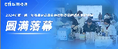 CTI华测检测“2024年第一期•化妆品企业微生物检验员实际操作专题培训”圆满落幕