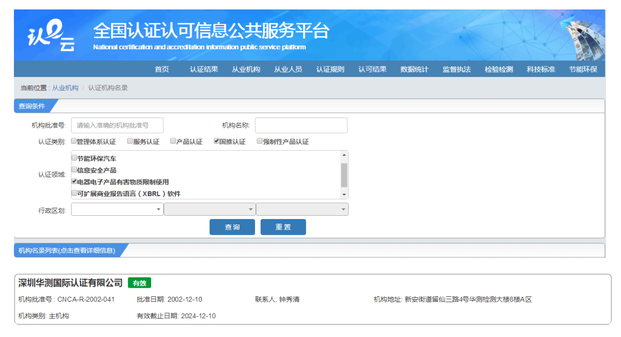 Rohs认证 Cti华测检测官方商城