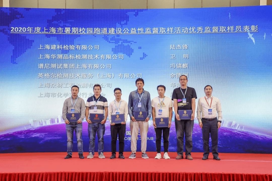 上海市化学建材行业协会颁发2020年度优秀监督取样员
