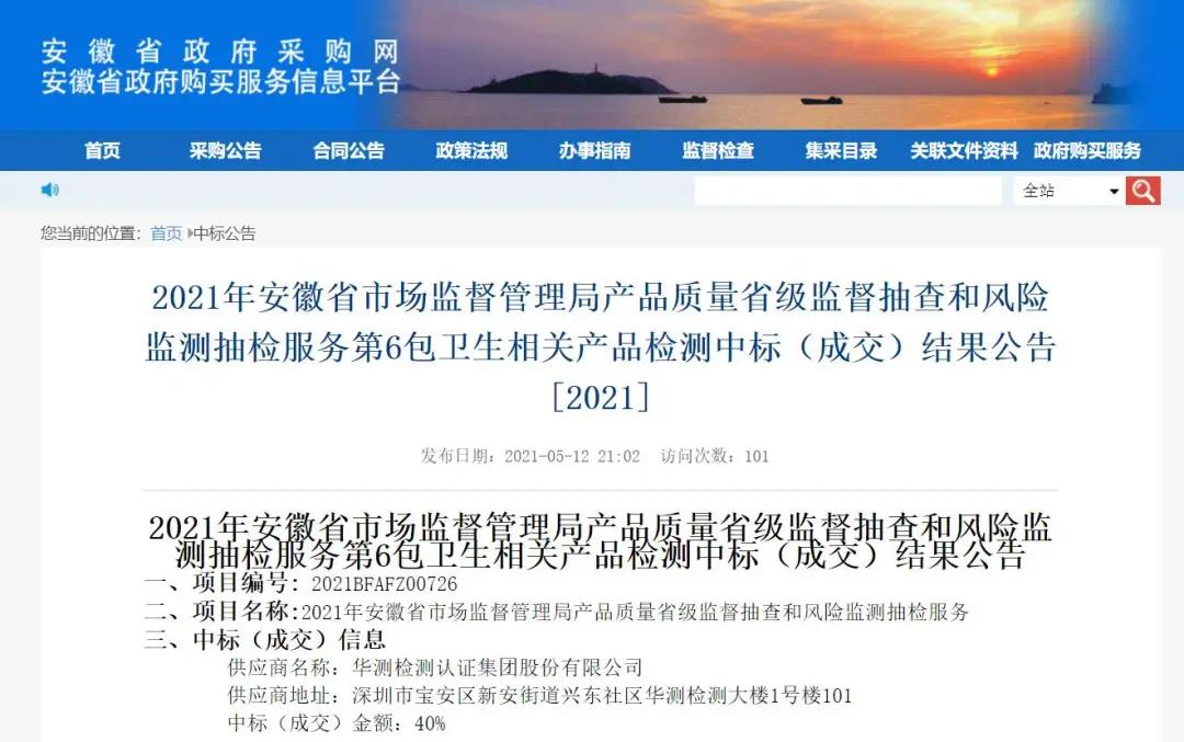 CTI华测检测连中安徽和广东政府抽检招标项目！