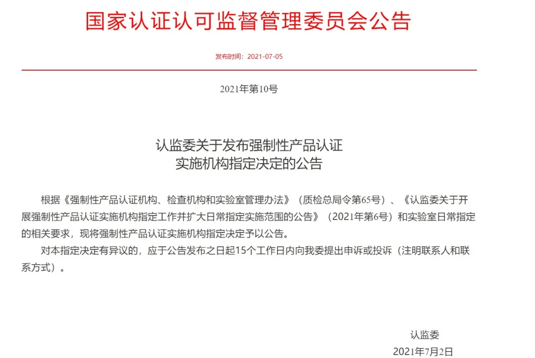 CTI华测检测获得童车类及乘骑车辆玩具类强制性产品认证（CCC）实施机构资格