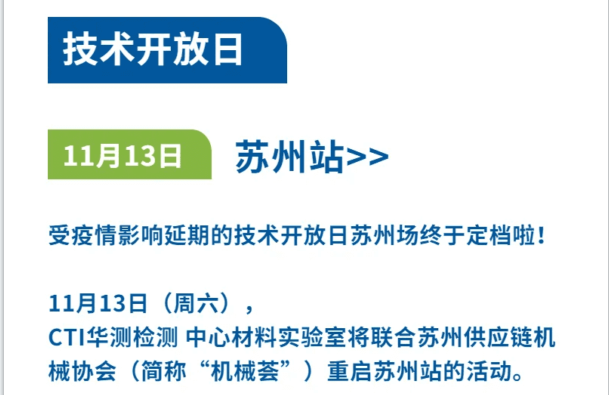 活动预告丨终于要来了！技术开放日苏州场时间定了