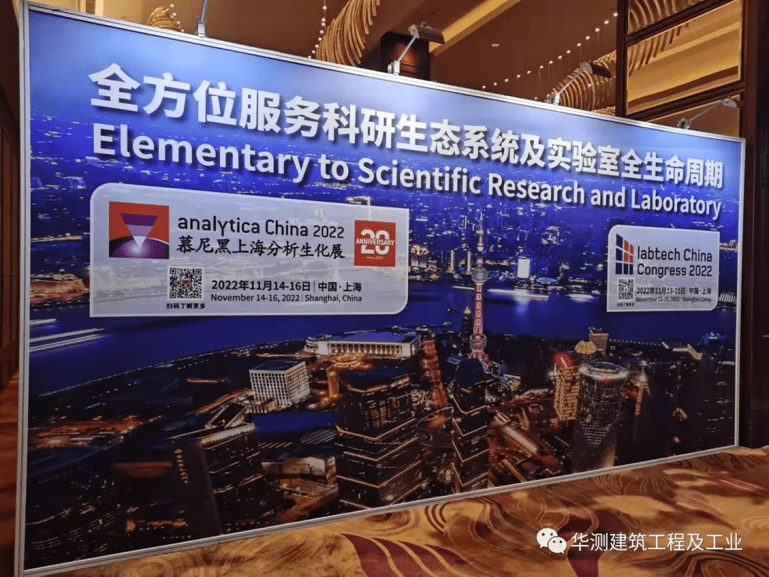 CTI华测检测携手Labtech China Congress 2021共探智慧实验室绿色智能发展之路