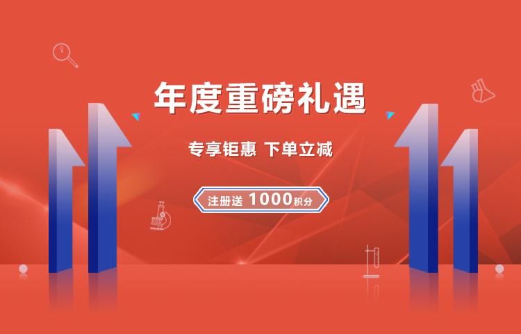 11.11重磅礼遇 | 华测商城免费定制方案，在线下单3.4折起