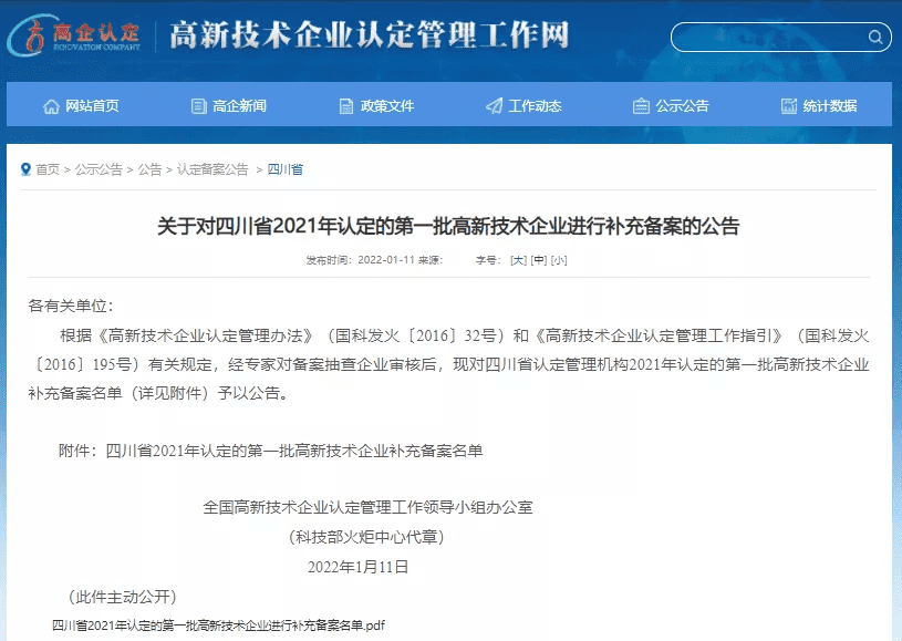 热烈祝贺CTI华测建信荣获国家级高新企业技术资格