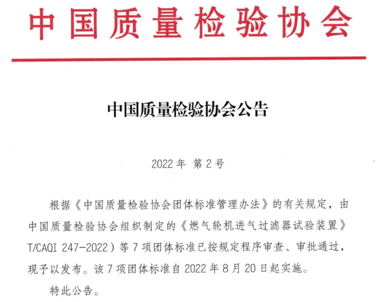 CTI华测检测参编标准《民用建筑室内空气质量分级与评价》现已发布！