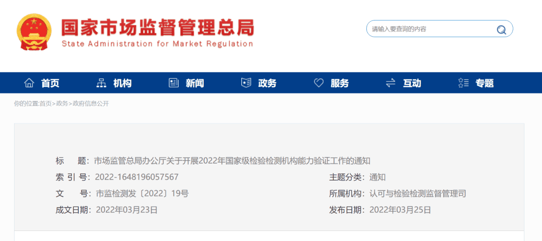 CTI华测检测承担2022年国家级检验检测机构能力验证工作