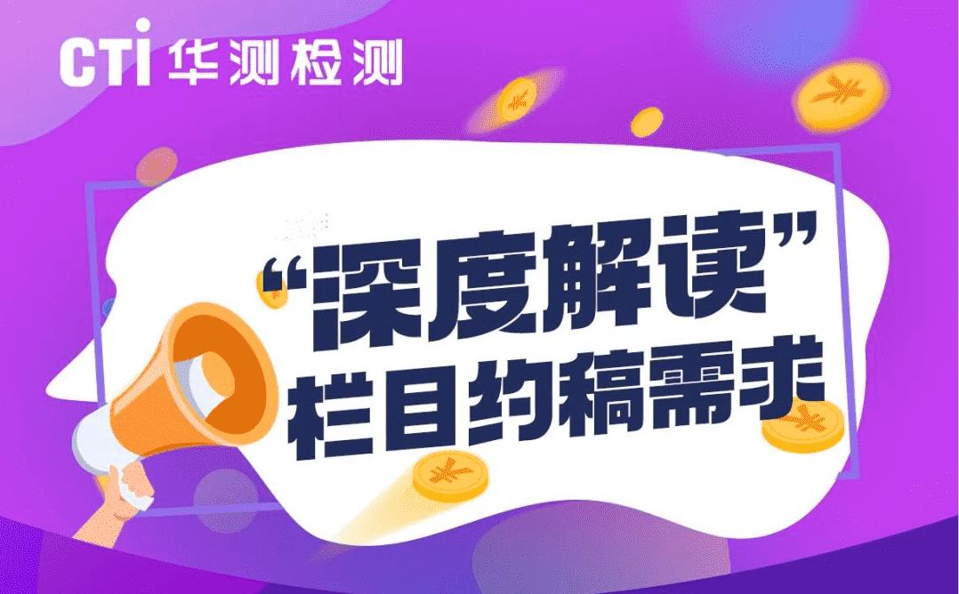 CTI华测食农《深度解读》栏目上线，有偿征稿等你来！