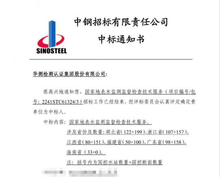 立足专业丨CTI华测检测中标国家环境空气站和地表水监督检查项目