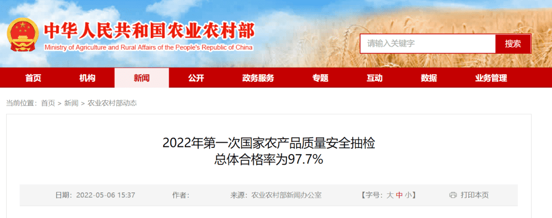 2022年第一次国家农产品质量安全抽检总体合格率为97.7%