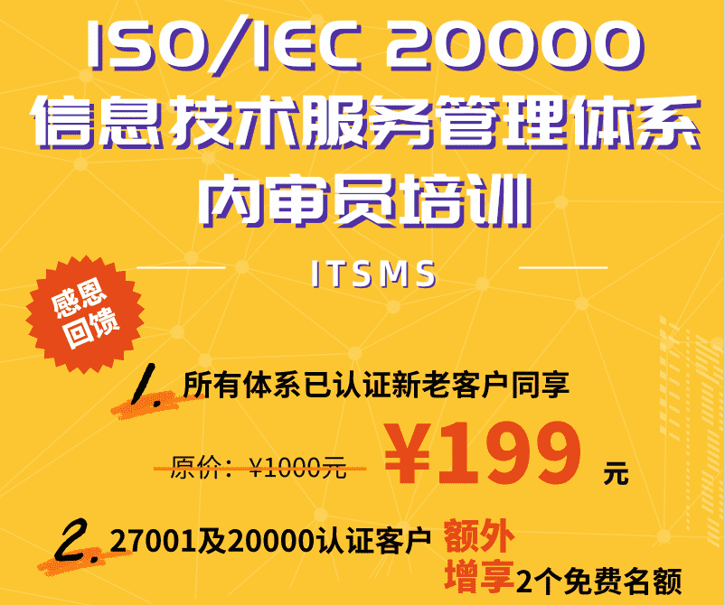 ISO/IEC 20000信息技术服务管理体系内审员培训课程新课上线