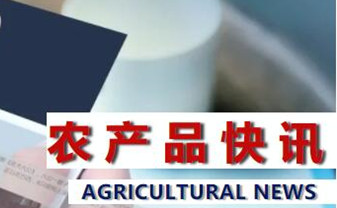 8月农产品行业快讯