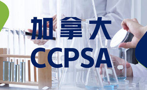 关注！加拿大CCPSA下多项表面涂层材料相关法规修订案将于年底正式生效